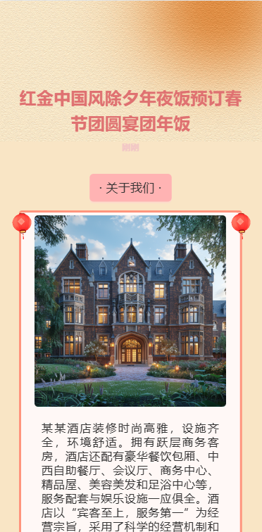 除夕年夜饭团圆宴