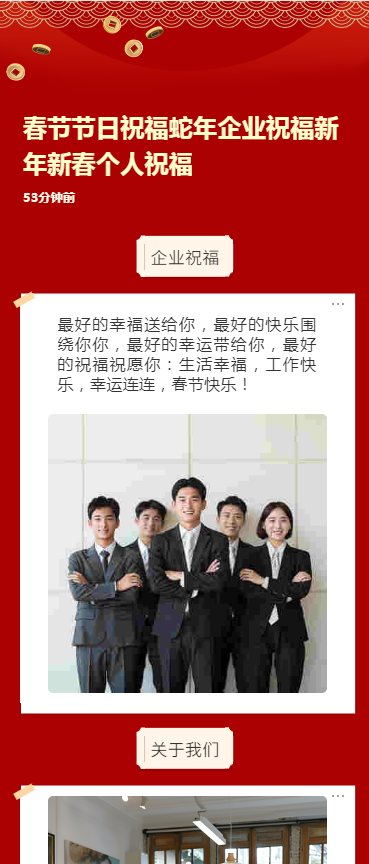 春节节日祝福兔年企业祝福新年新春个人祝福