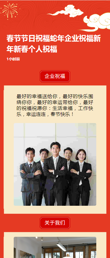 春节节日祝福兔年企业祝福新年新春个人祝福