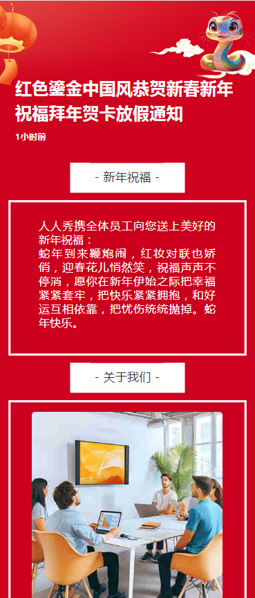 红色鎏金中国风恭贺新春新年祝福拜年贺卡放假通知