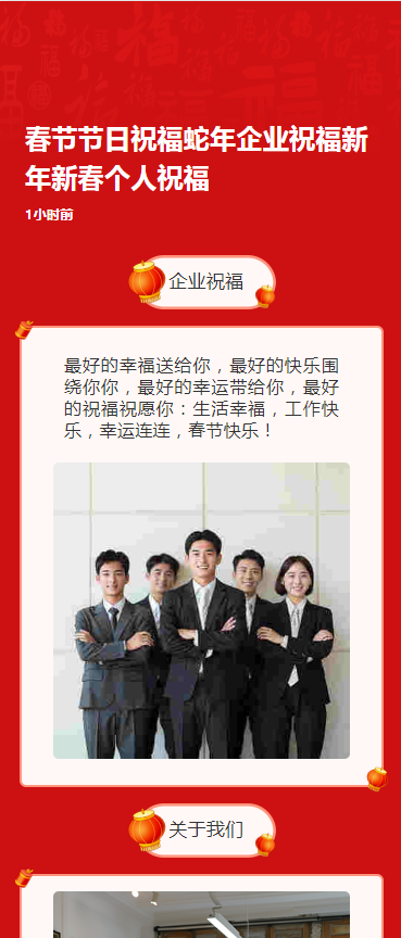 春节节日祝福兔年企业祝福新年新春个人祝福