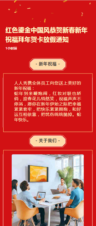 红色鎏金中国风恭贺新春新年祝福拜年贺卡放假通知