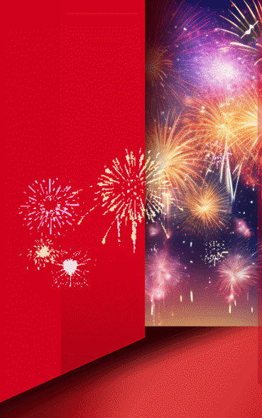 迎新春过新年