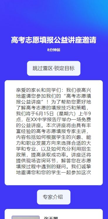 高考志愿填报公益讲座邀请