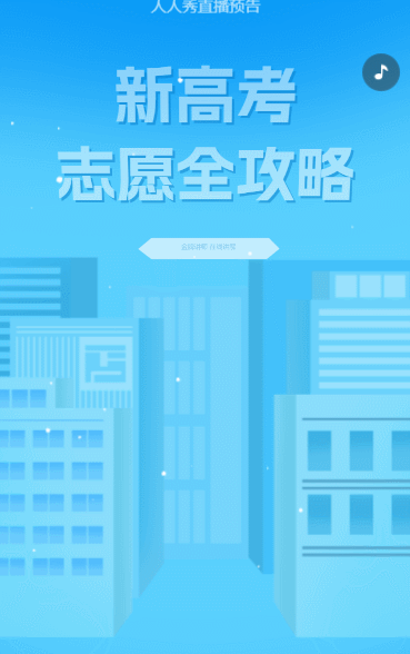 高考志愿全攻略