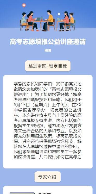 高考志愿填报公益讲座邀请