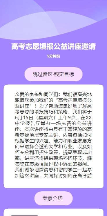 高考志愿填报公益讲座邀请