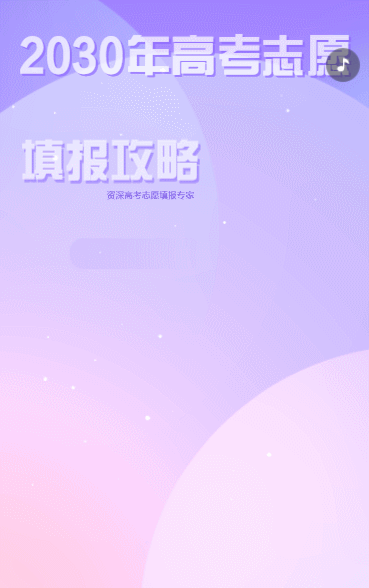 高考志愿学科辅导