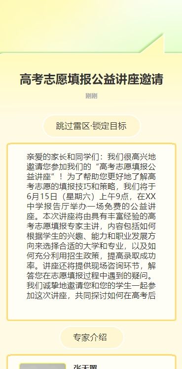 高考志愿填报公益讲座邀请