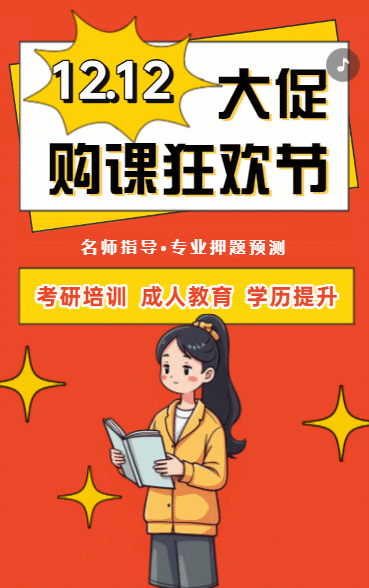 考研上岸秘籍