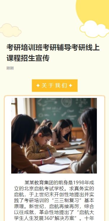 考研培训班考研辅导考研线上课程招生宣传