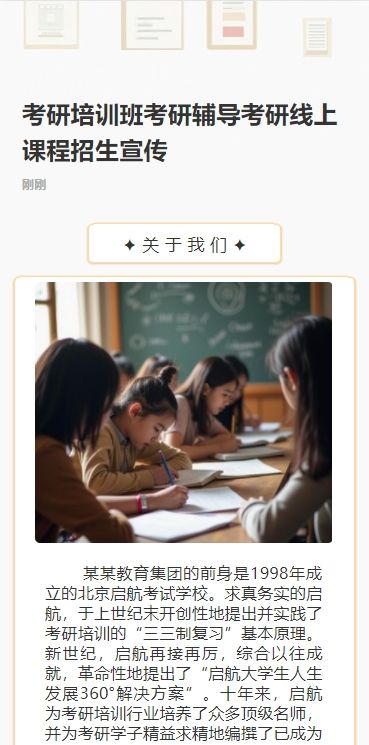 考研培训班考研辅导考研线上课程招生宣传