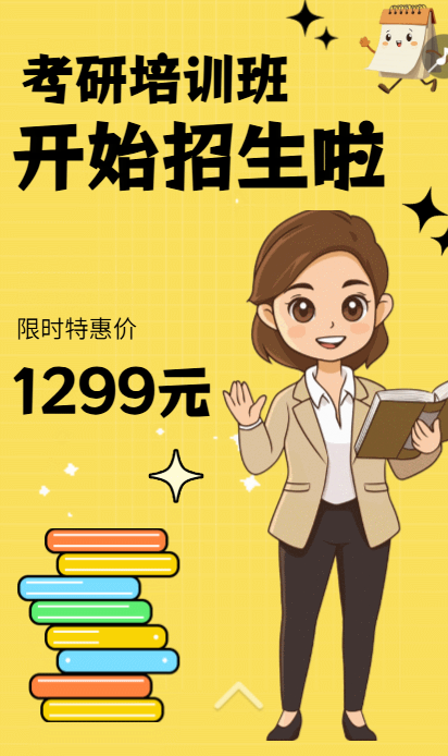 考研培训班招生考研冲刺培训