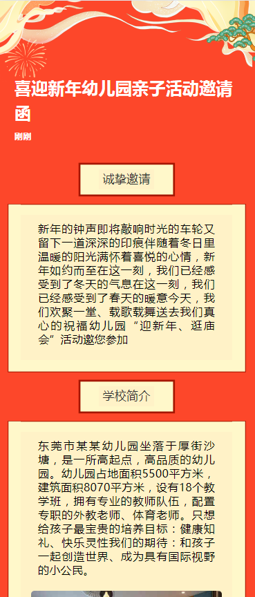 喜迎新年幼儿园亲子活动邀请函