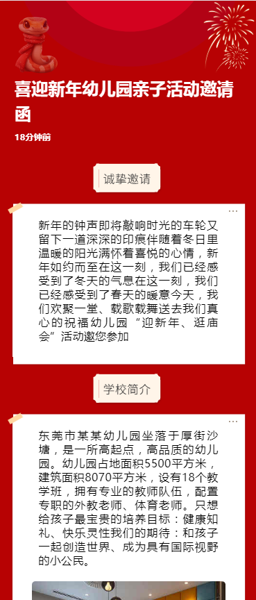 喜迎新年幼儿园亲子活动邀请函