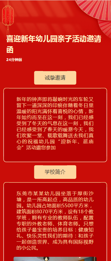 喜迎新年幼儿园亲子活动邀请函