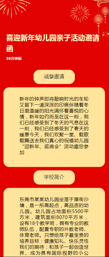 喜迎新年幼儿园亲子活动邀请函