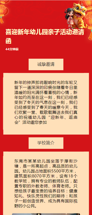 喜迎新年幼儿园亲子活动邀请函
