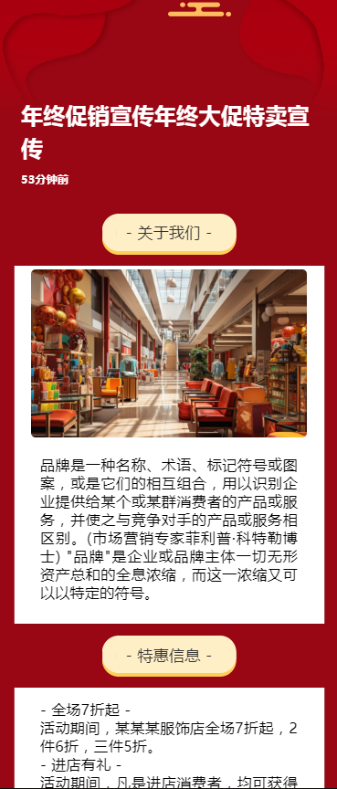 年终促销宣传年终大促特卖宣传