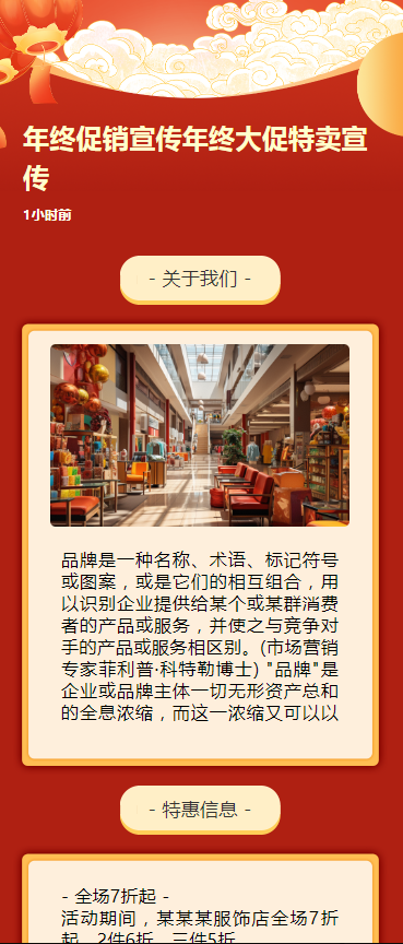 年终促销宣传年终大促特卖宣传