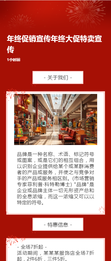 年终促销宣传年终大促特卖宣传