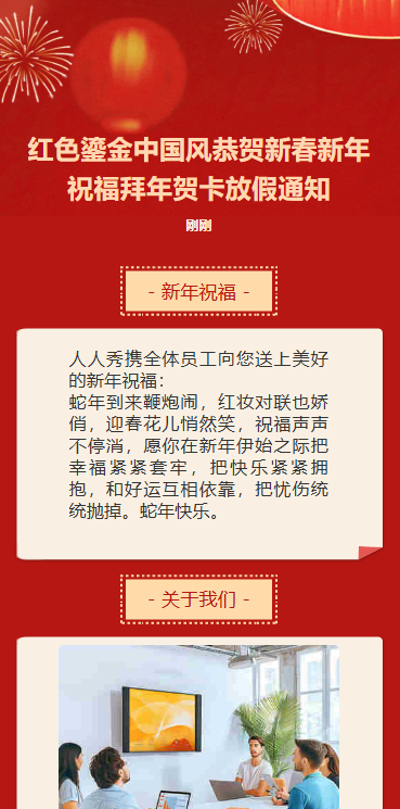 新春拜年蛇年新春祝福