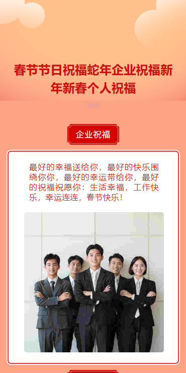 新年快乐蛇年新春祝福