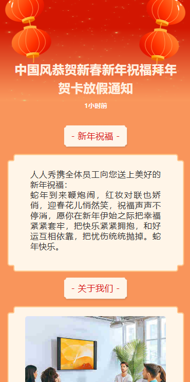 恭贺新春蛇年春节祝福