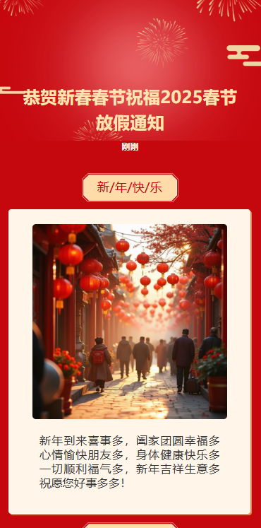 恭贺新春蛇年春节祝福