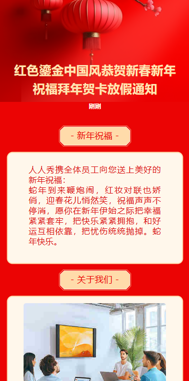 恭贺新春蛇年春节祝福