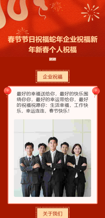 新春蛇年春节祝福