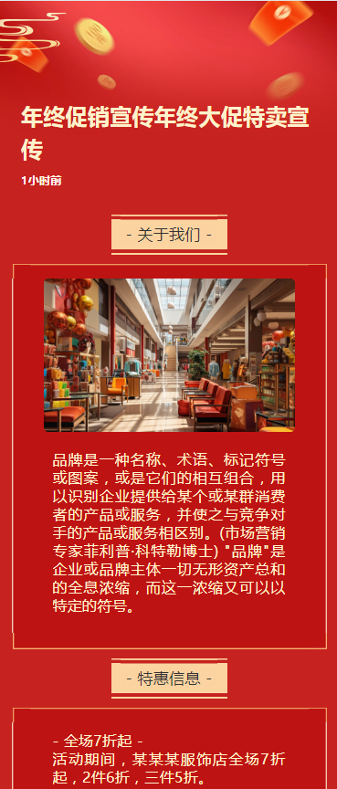 年终促销宣传年终大促特卖宣传