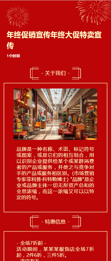 年终促销宣传年终大促特卖宣传
