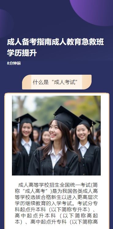 成人备考指南成人教育急救班学历提升