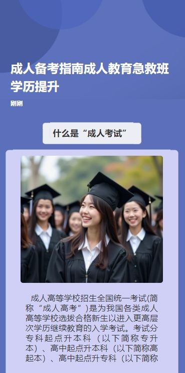 成人备考指南成人教育急救班学历提升