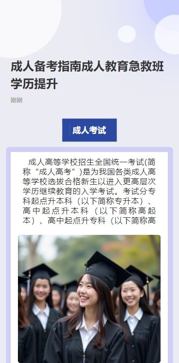 成人备考指南成人教育急救班学历提升