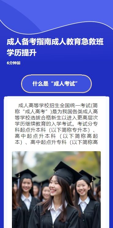 成人备考指南成人教育急救班学历提升