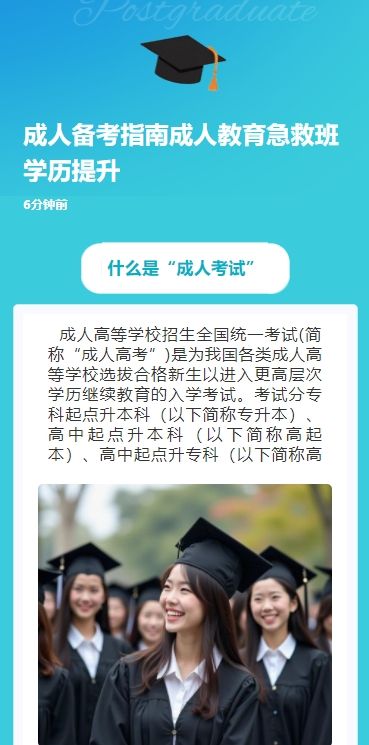 成人备考指南成人教育急救班学历提升