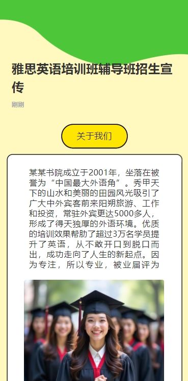 雅思英语培训班辅导班招生宣传
