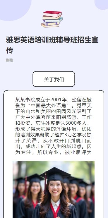 雅思英语培训班辅导班招生宣传