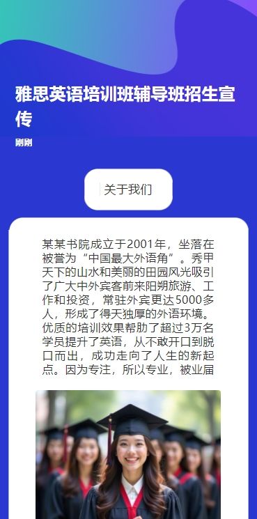 雅思英语培训班辅导班招生宣传