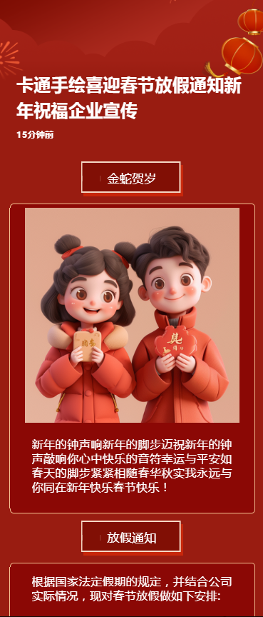 卡通手绘喜迎春节放假通知新年祝福企业宣传