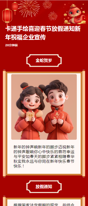 卡通手绘喜迎春节放假通知新年祝福企业宣传