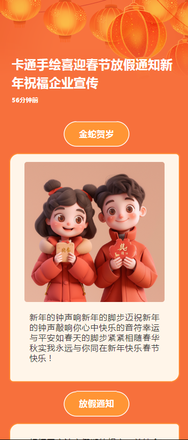 卡通手绘喜迎春节放假通知新年祝福企业宣传