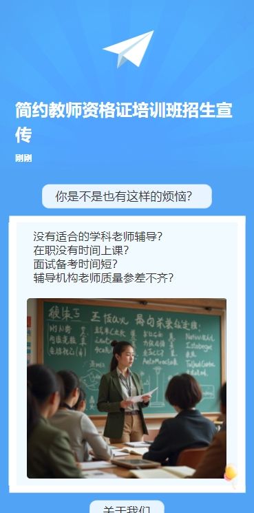 简约教师资格证培训班招生宣传