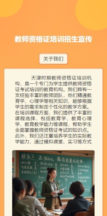 教师资格证培训招生宣传