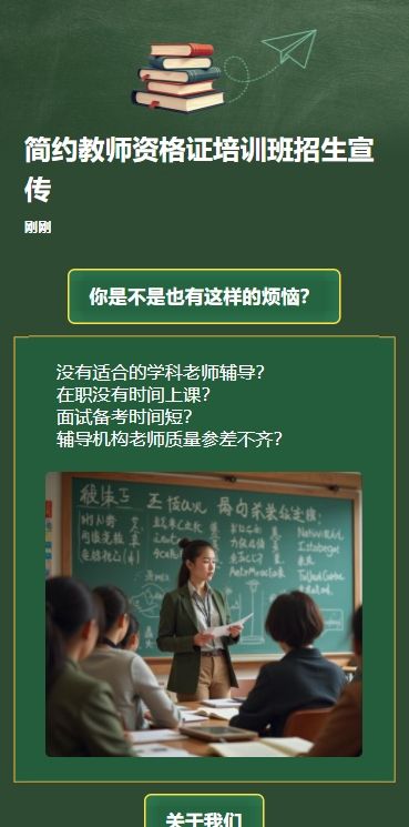 简约教师资格证培训班招生宣传
