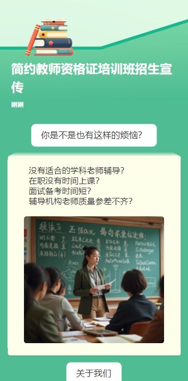 简约教师资格证培训班招生宣传
