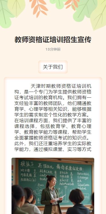 教师资格证培训招生宣传