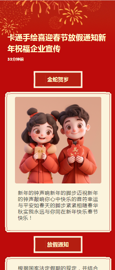 卡通手绘喜迎春节放假通知新年祝福企业宣传